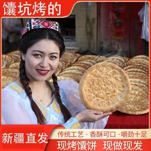 新疆手工馕饼烤馕牛奶芝麻馕皮牙子油馕囊大饼特产真空包装