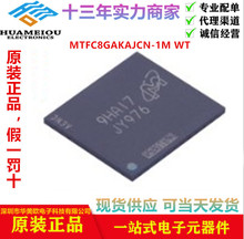 MTFC8GAKAJCN-1M WT封装BGA153存储器IC芯片集成电路电子元器件