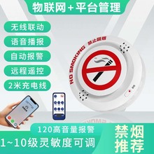 4G连手机版吸烟报警器控烟卫士卫生间烟雾感应抽烟探测器SA005 4G