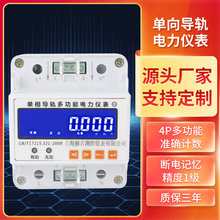 上海单向导轨多功能电力仪表智能电表家用数显表通讯485lcd功率表