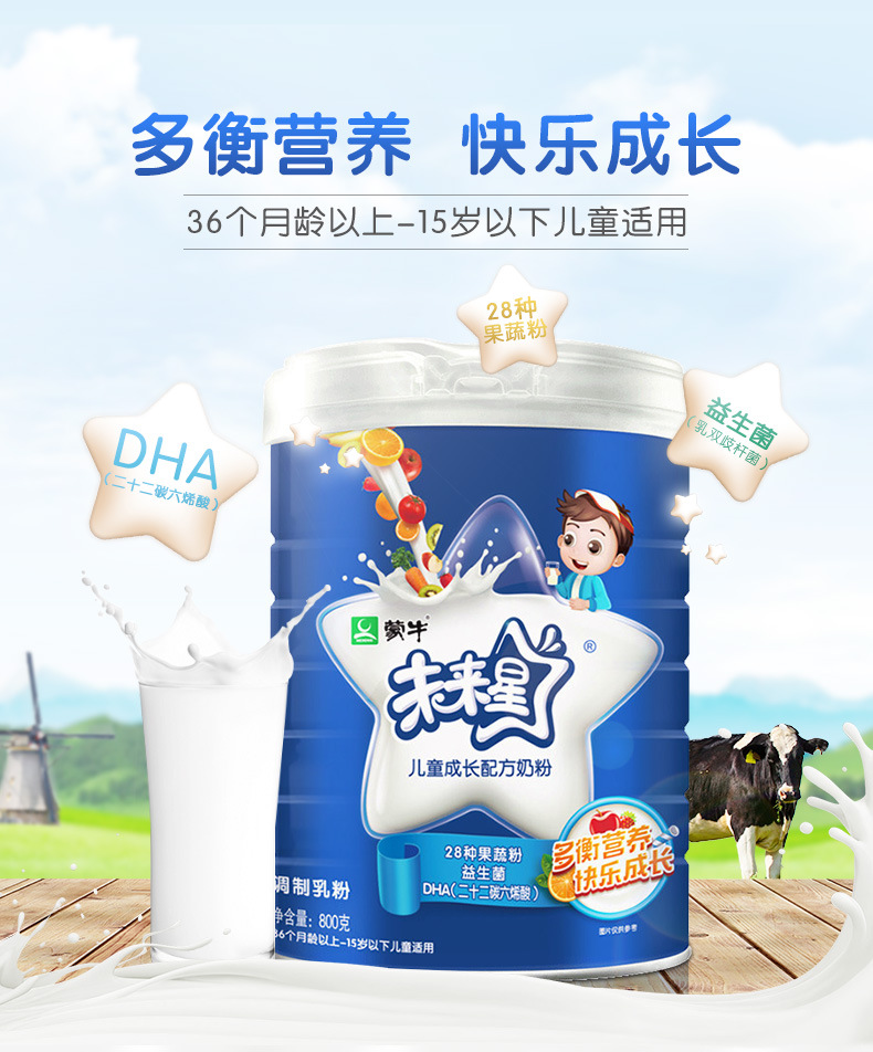 欧世蒙牛未来星儿童成长配方奶粉800g