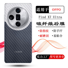 适用OPPO Find X7专用背面膜手机磨砂后膜Find X7 Ultra后盖壳膜