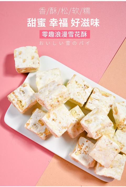 雪花酥网红零食糕点心蔓越莓奶香味牛轧糖果小吃饼干整箱年货批发