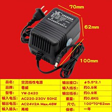 粤威YW-2420变压器AC24V2A大华海康2A球机交流转换器线性线圈电源