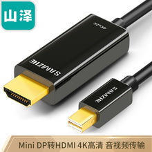 山泽Mini DP转HDMI转换器线 雷电接口高清4K视频线 KDP30/15/20