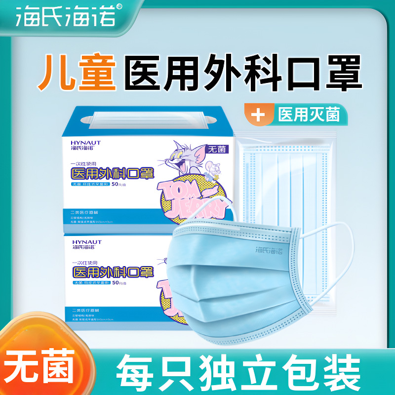 海氏海诺医用外科口罩儿童一次性医疗小孩专用囗灭菌单独独立包装