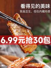 重庆手撕素肉豆干制品休闲食品香辣条素牛肉素牛排解馋小零食小吃