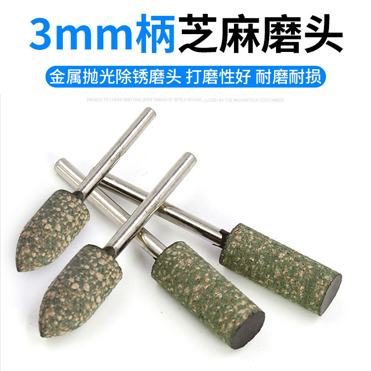 芝麻磨头3mm柄弹性海绵磨头模具玉石金属电磨机打磨抛光橡皮磨头