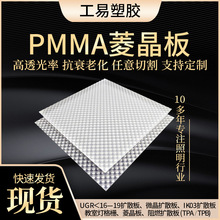 菱晶花纹装饰板PMMA板材透明棱镜格纹LED灯防眩光扩散板厂家批发