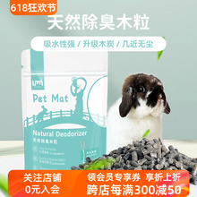 兔子天然吸水木粒竹炭除臭垫料荷兰猪龙猫豚鼠仓鼠木屑2.5kg垫材