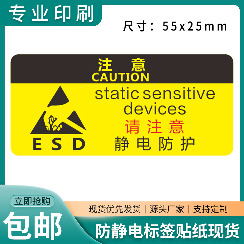 防静电不干胶铜版纸贴圆形esd中文英文警示注意静电防护标识现货