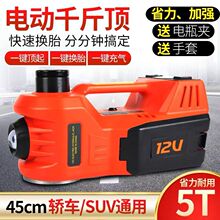 汽车电动多功能千斤顶12V房车5T液压车载电动充气泵越野换胎神器