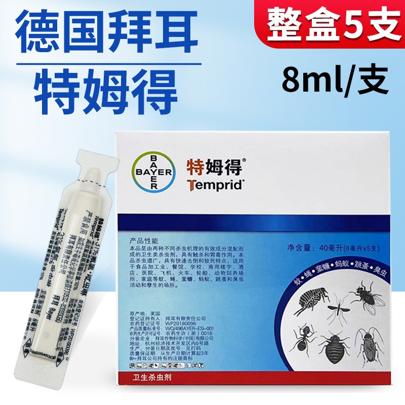 德国拜耳特姆得专用灭跳蚤臭虫蚂蚁苍蝇蚊子蟑螂药喷雾家用杀虫剂
