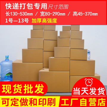 快递包装箱电商打包发货专用小纸箱子瓦楞加厚特硬抗压抗摔纸盒子