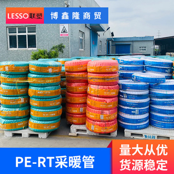 天津联塑 lesso pe-rt采暖管 耐高温透明色地暖管 1.25mpa-阿里巴巴