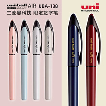 uniball三菱黑科技笔签字笔air中性笔UBA-188中性笔复古色绘图笔