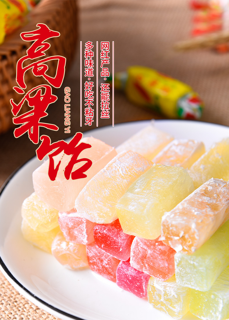 高粱饴软糖糖果拉丝糖散装高粱怡网红休闲零食批发