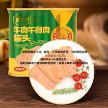 清真牛肉午餐肉罐头高蛋白美味即食精选肉质便捷火锅火腿整箱批发