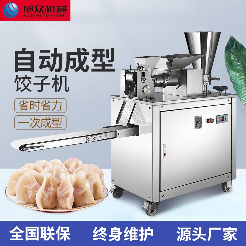 全自动多功能包饺子的机器多少钱 商用小型饺子机 自动成型饺子机