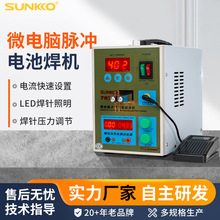 SUNKKO787A+电池碰焊机双脉冲小型18650电池点焊机纽扣电池焊接机