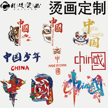 彩琏烫画工厂中国风T恤图案烫画柯式烫画A级过粉烫画等各种工艺烫