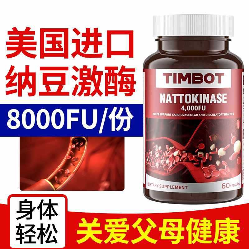 美国原装正品纳豆激酶进口红曲胶囊中老年成人养护心脑血管营养品