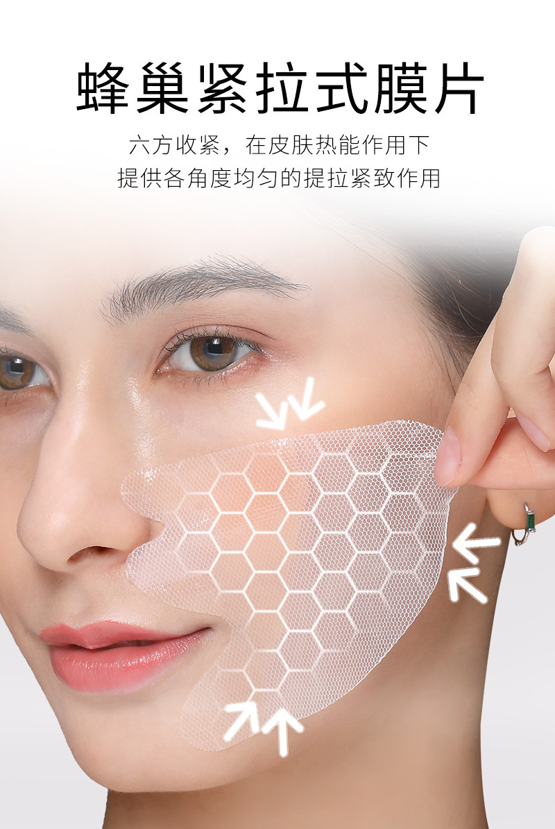 专利微晶法令纹紧致抗皱贴 淡化细纹川字八字纹水凝胶法令纹膜