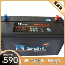 风帆蓄电池6-QW-105/12V105Ah工程机械照明 半挂大车启动电瓶