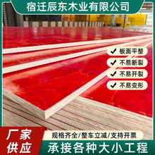 工地建筑多层小红板 建筑红板 红面胶合板 建筑木板模板批发