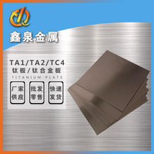 钛板、纯钛钛板、钛合金钛板、TA1 TA2  TC4 TA9钛板，大量现货