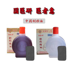 正品国医研刮痧油通络精油拔罐按摩家用全身按摩50ml  10ml