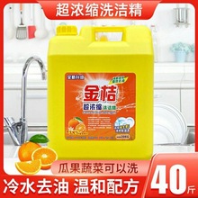 洗洁精批发 商用大桶装20kg公斤酒店40柠檬浓缩不伤手专用清洗剂