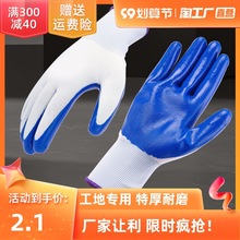 手套劳保工地干活耐磨工作防滑防水劳动橡胶乳胶胶皮白线手套批发