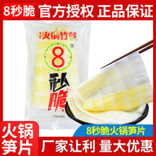 新鲜火锅笋片500g成都8秒脆清水笋野竹笋嫩笋片皮四川火锅中餐笋