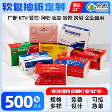 软包抽纸定制酒店婚礼茶餐厅车行KTV跨境小批量500包定做广告纸巾