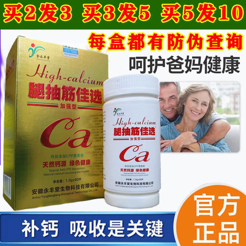 抗腿抽筋高钙片老年无糖型抗手脚麻木骨质疏松成人父母补钙