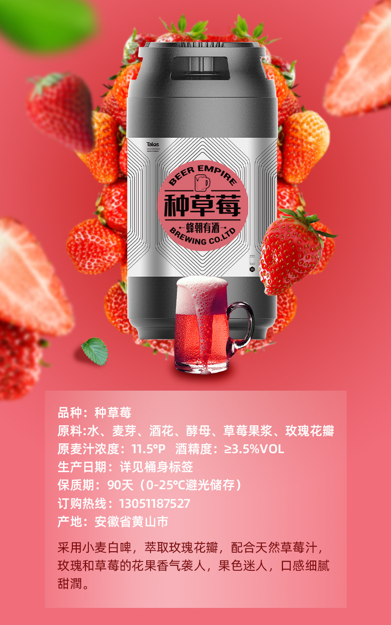 蜂朝有酒 精酿 20l塔罗斯太空桶 迎客松种草莓 桶装 啤酒批发