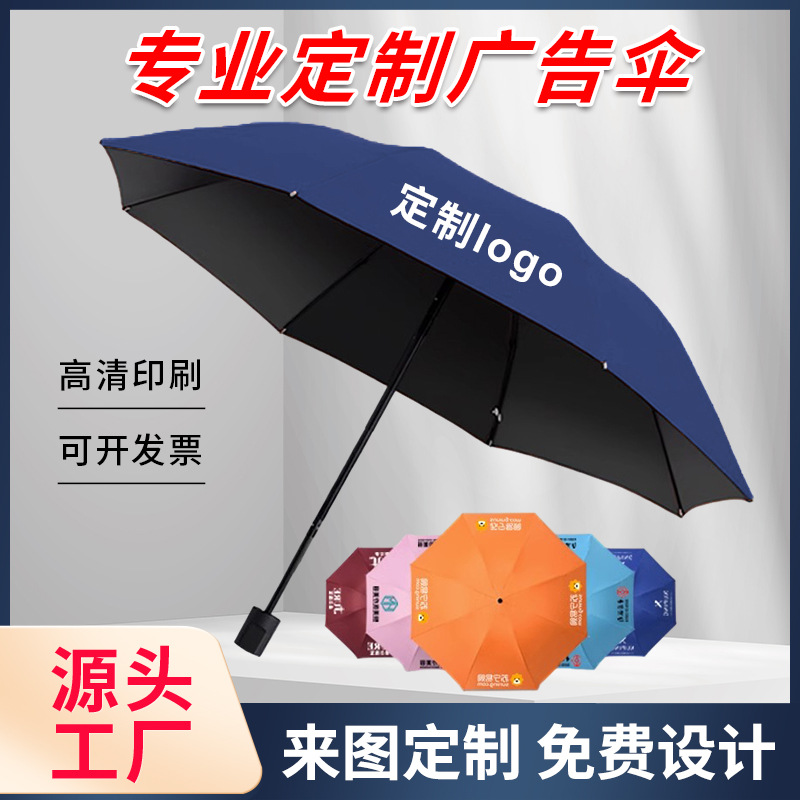 广告雨伞定制logo遮阳伞折叠防晒太阳伞晴雨伞商务长柄伞礼品定做