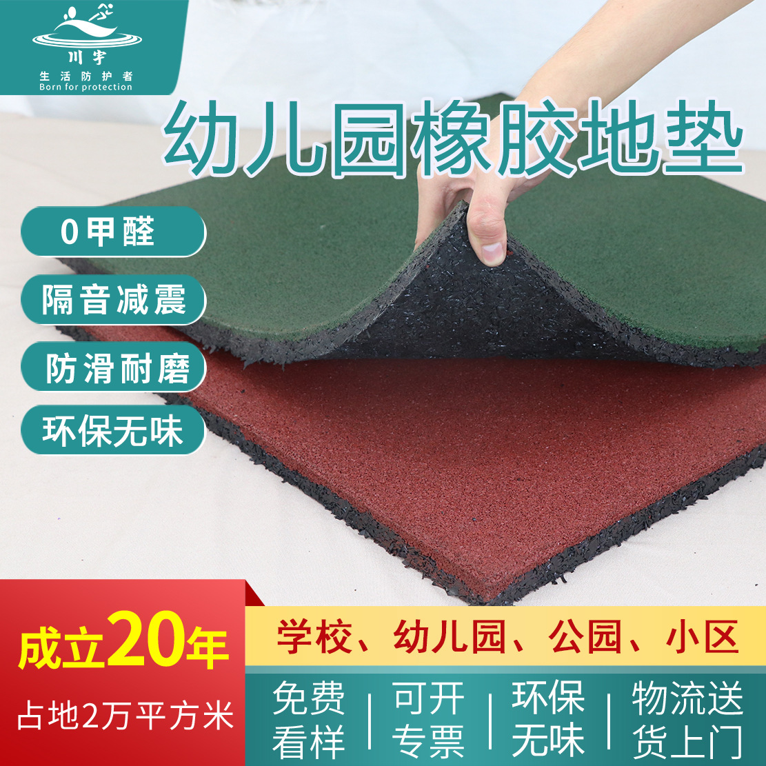 幼儿园户外橡胶地垫50*50公园活动场地健身减震地垫室外橡胶砖