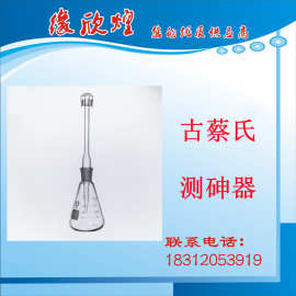 9%古蔡氏测砷器测砷装置砷素测定器100ml150ml天长市$50.