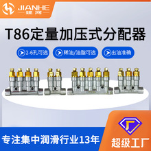T86型油路分配器增压式集中润滑分配器润滑分配器分油器定量加压