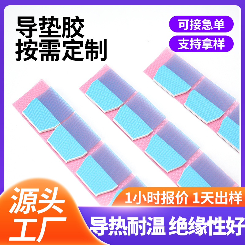 现货异形导热硅胶片耐高温电源电脑显卡LED散热硅胶片绝缘垫片
