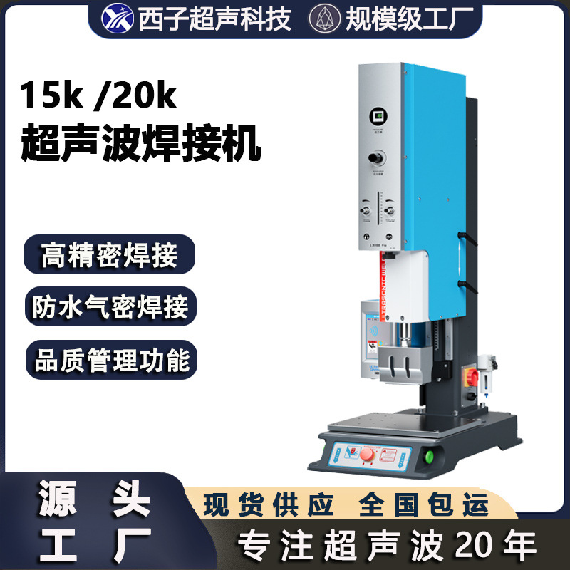 超声波焊接机 2600w大功率pc塑料焊接abs防漏水焊接超声波焊接机