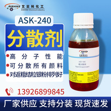 ASK-240超分散剂高色素炭黑油性颜料分散剂防沉淀