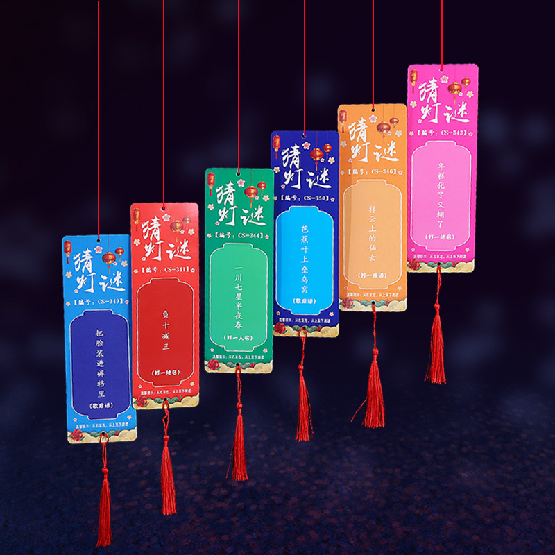 龙年2024新年猜灯谜活动字谜灯笼商场幼儿园活动吊卡挂饰布置元宵