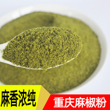 正宗重庆麻椒粉特麻家用四川花椒家用特麻青花椒面100g花椒粉