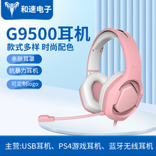 头戴式耳机G9500耳机RGB发光学生网课粉红配色USB游戏耳机usb耳机