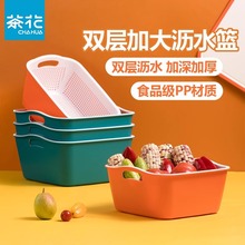 茶花双层沥水篮水果盘长方形洗菜篮盆套装洗菜篮子塑料筐沥水筛