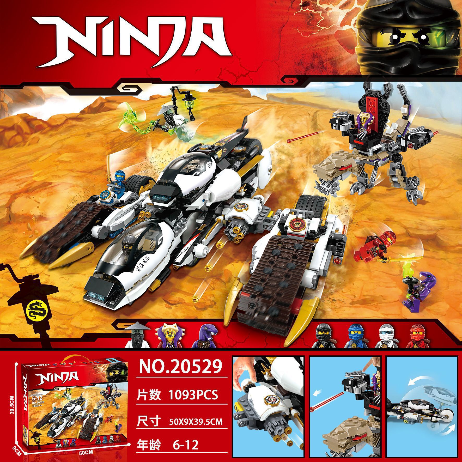 兼容乐高幻影忍者系列忍者四合一变形战车20529跨境小颗粒积木