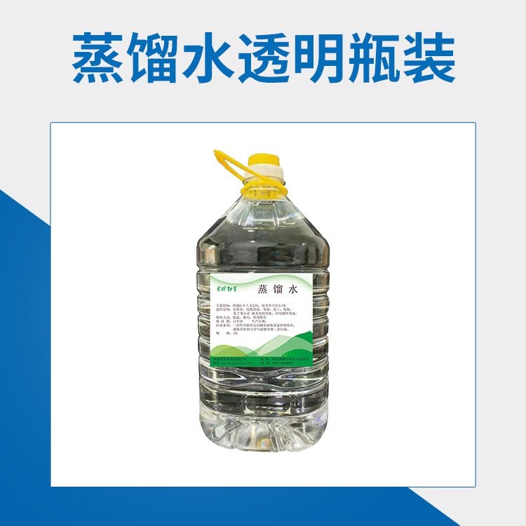 蒸馏水工业蒸馏水蒸馏水工业蒸馏水电瓶蒸溜水叉车蓄电池蒸馏水超